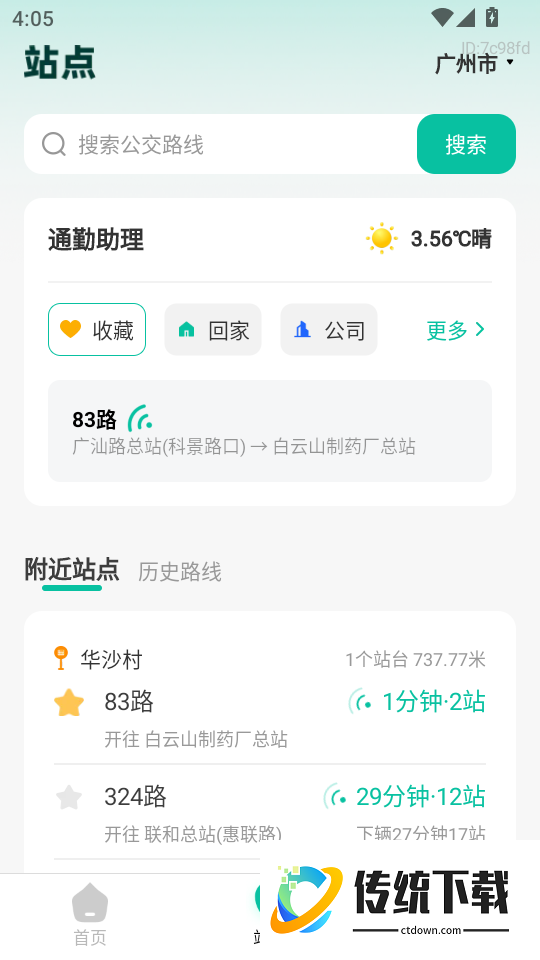 实时公交e路通最新版