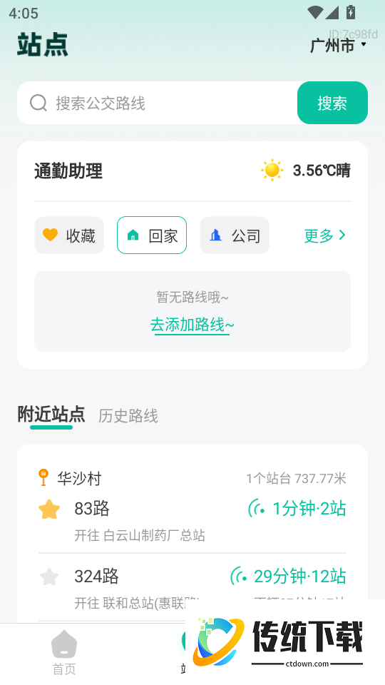 实时公交e路通最新版