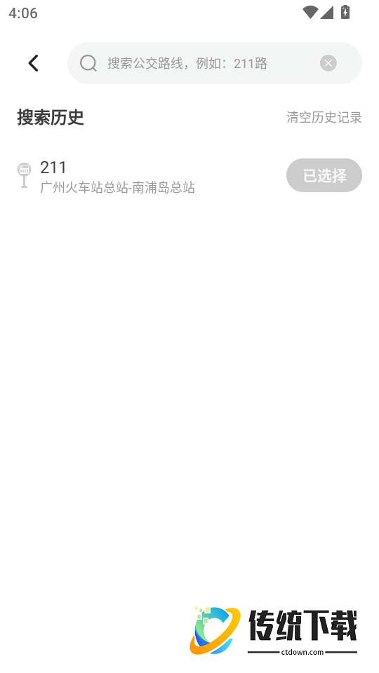 实时公交e路通最新版