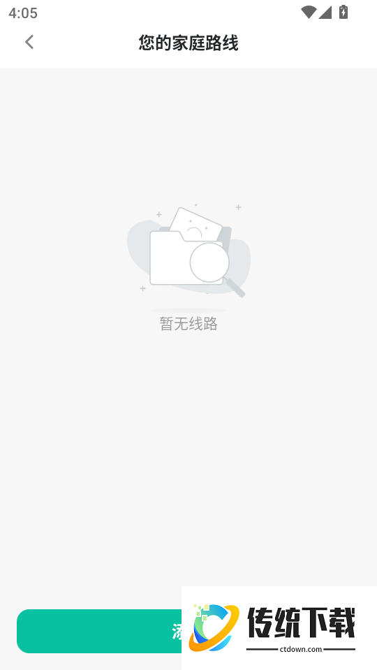 实时公交e路通最新版