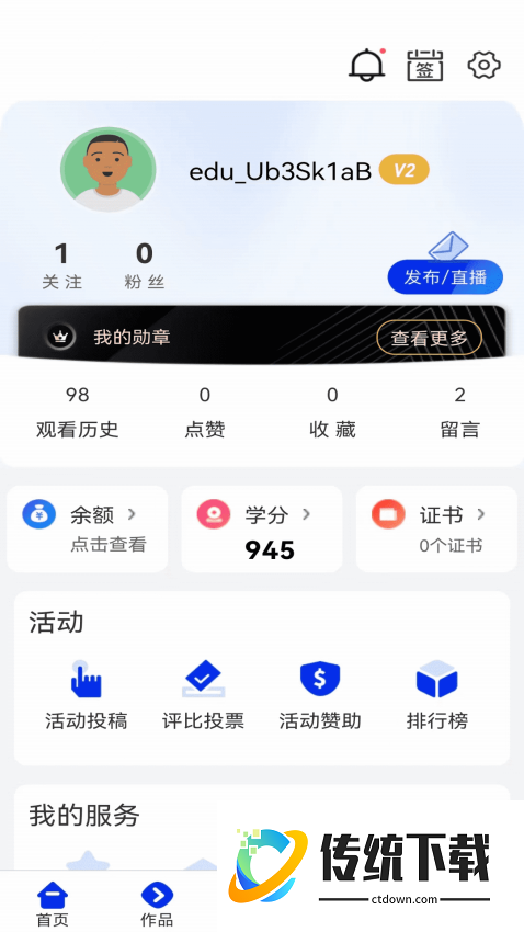 智能教育最新版