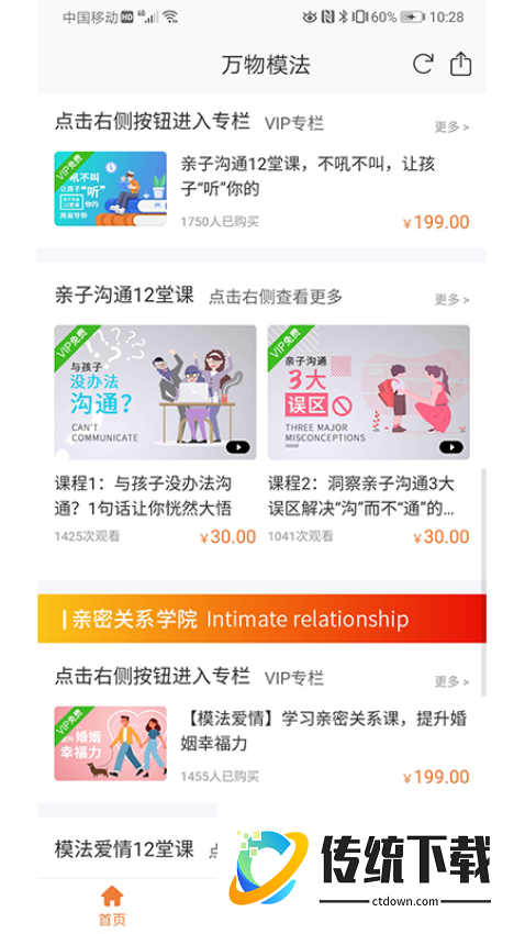 万物模法最新版