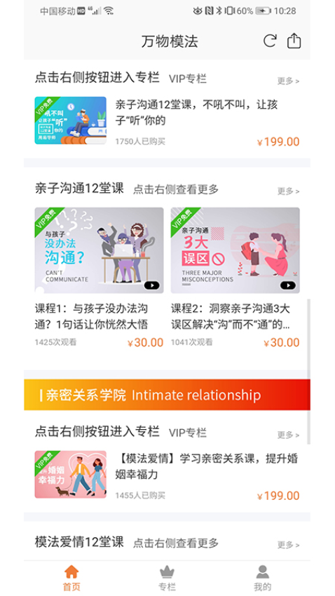 万物模法最新版