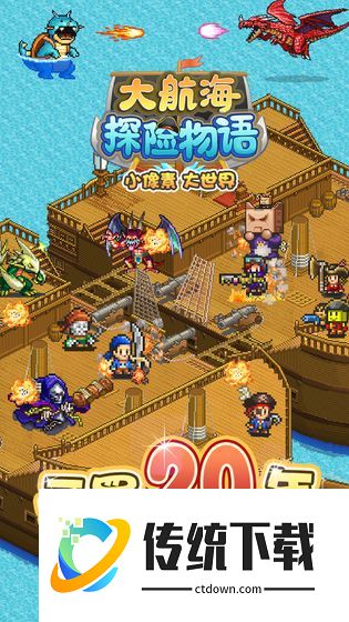 大航海探险物语 手机版