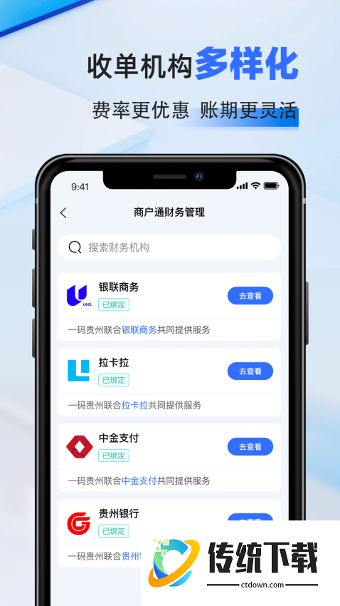 一码贵州商户通官方版