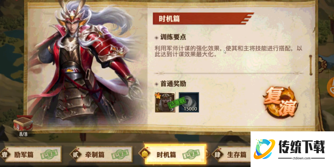 少年三国志零时机篇怎么过