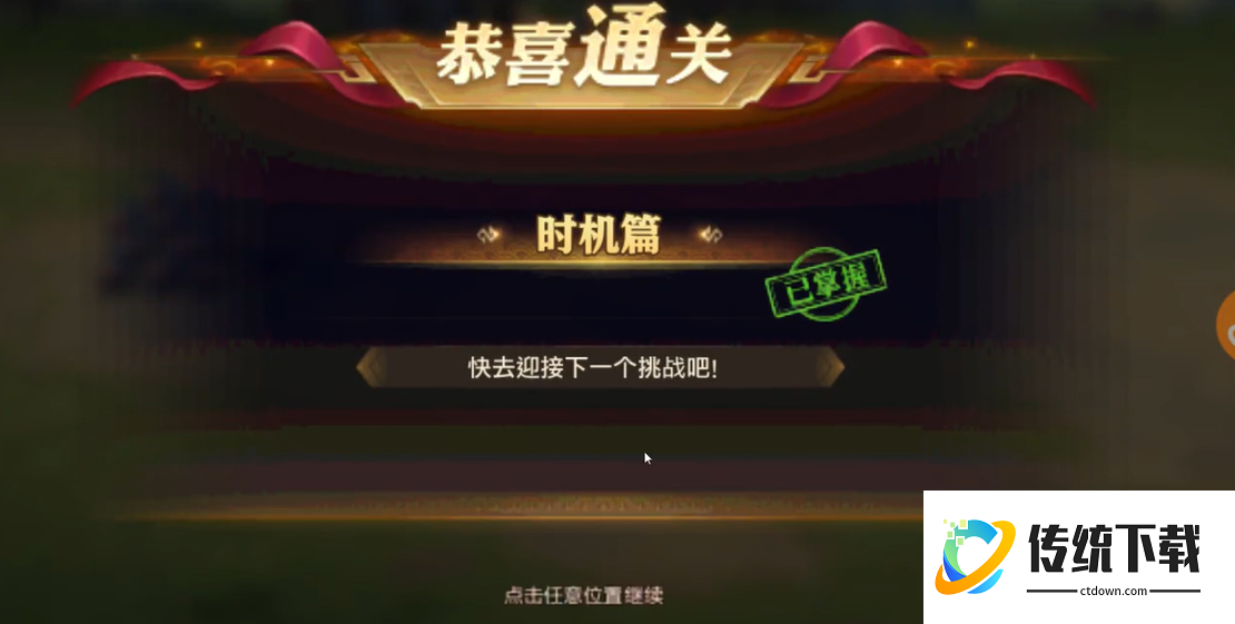 少年三国志零时机篇怎么过