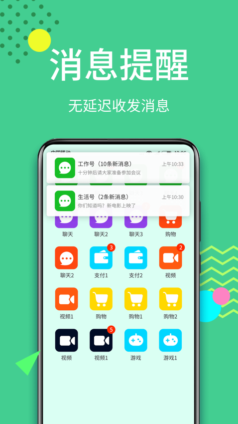 微双开分身最新版