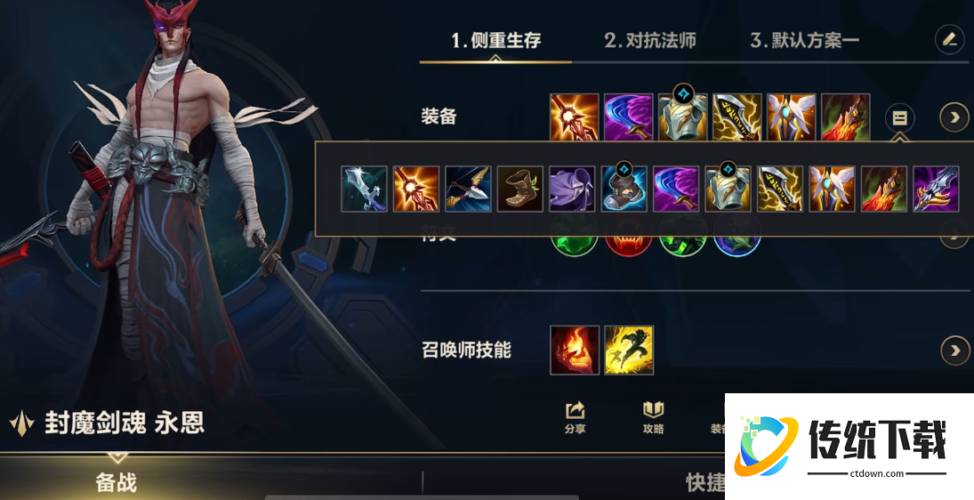 英雄联盟手游永恩出装怎么搭配