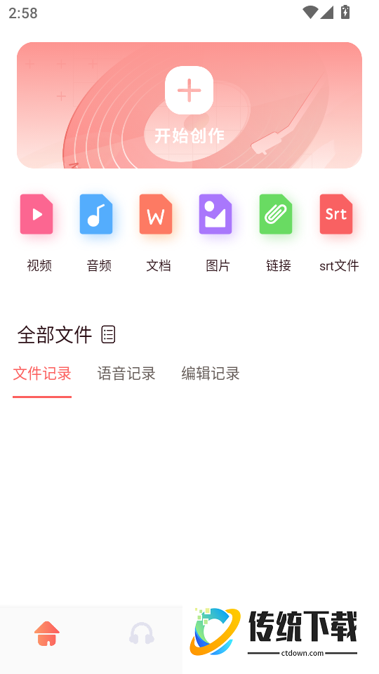Listen 1软件