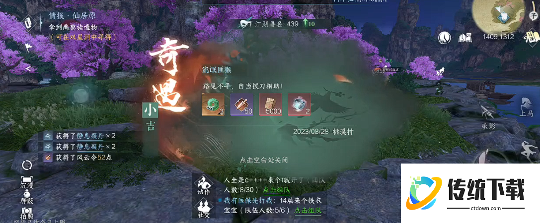 逆水寒手游流氓匪猴怎么过