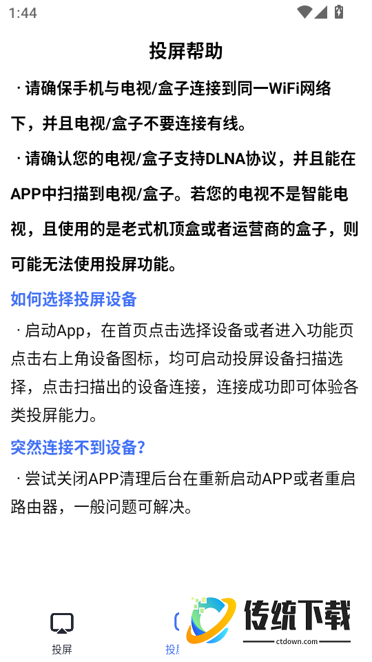 多屏互动投屏最新版