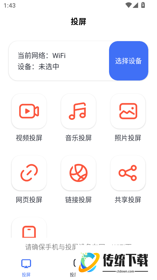 多屏互动投屏最新版