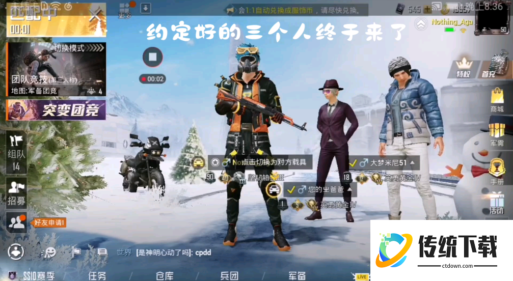 和平精英怎么三人怎么玩