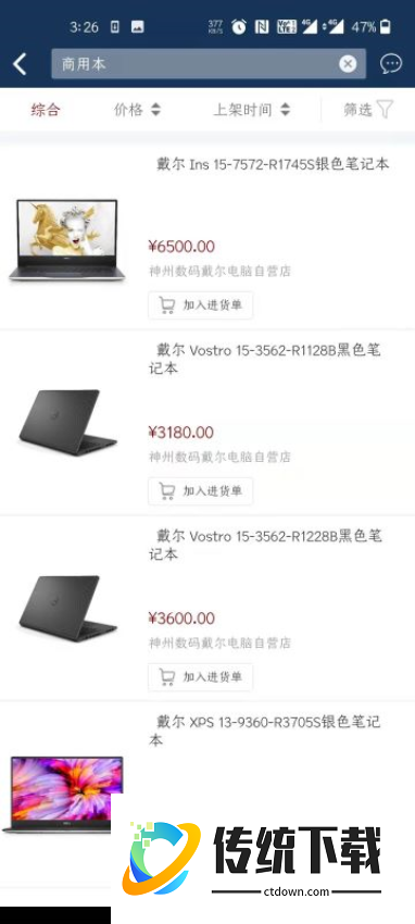 神州商桥官网版