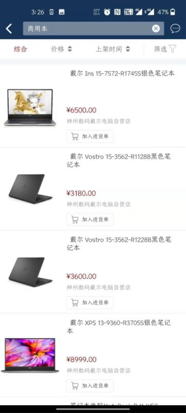 神州商桥官网版