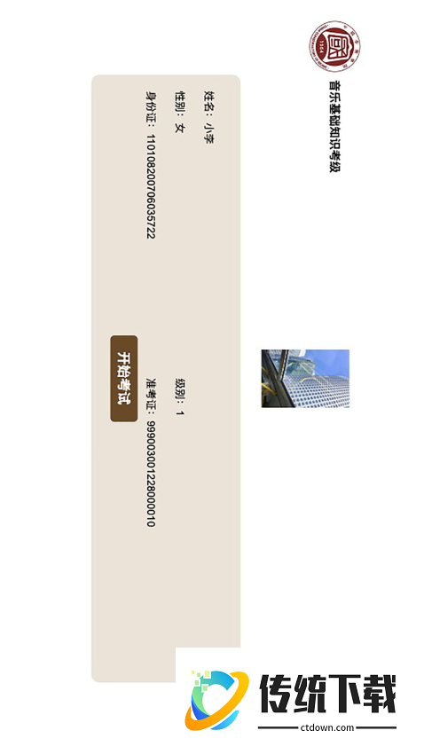 国音音基考试官方版