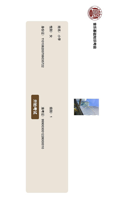 国音音基考试官方版