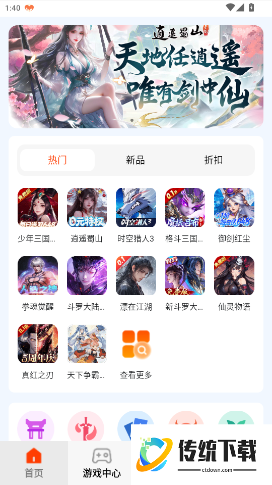 快游天天玩官网版