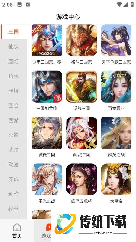 快游天天玩官网版