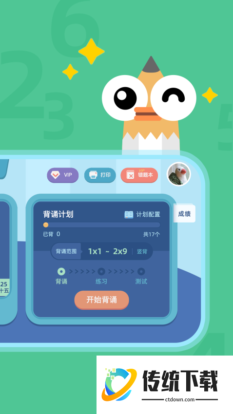 乘法口诀表官方版