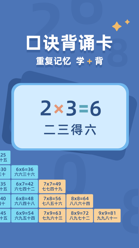 乘法口诀表官方版