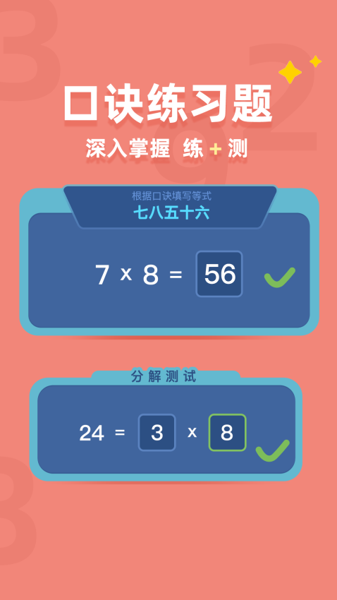 乘法口诀表官方版