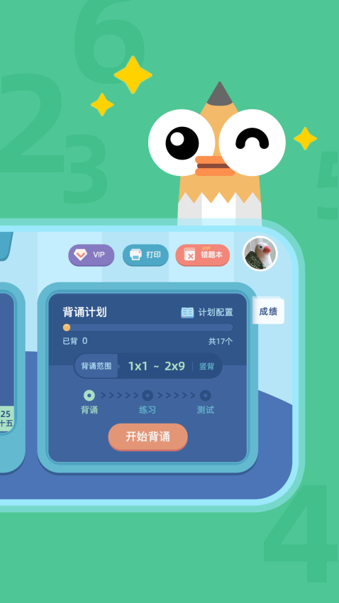 乘法口诀表官方版