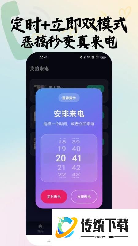随时来电最新版