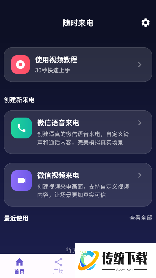 随时来电最新版