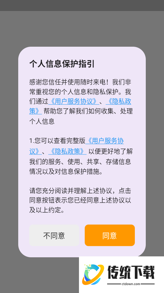 随时来电最新版