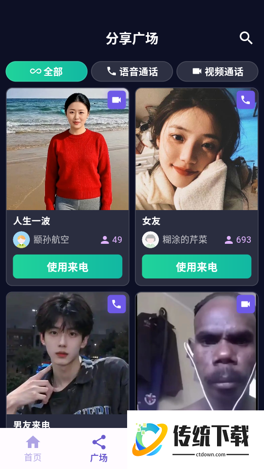 随时来电最新版