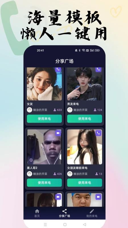 随时来电最新版