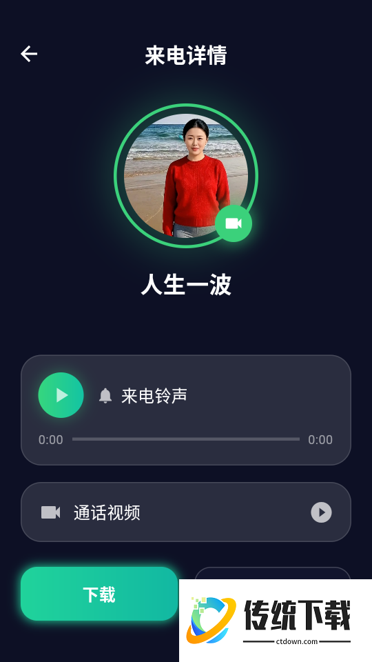随时来电最新版