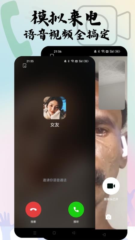 随时来电最新版