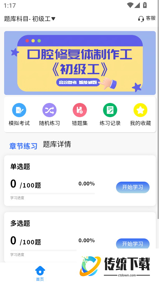 口腔技工证考试学知题最新版
