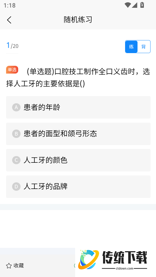 口腔技工证考试学知题最新版