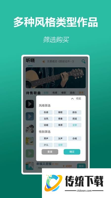听晓app免费版