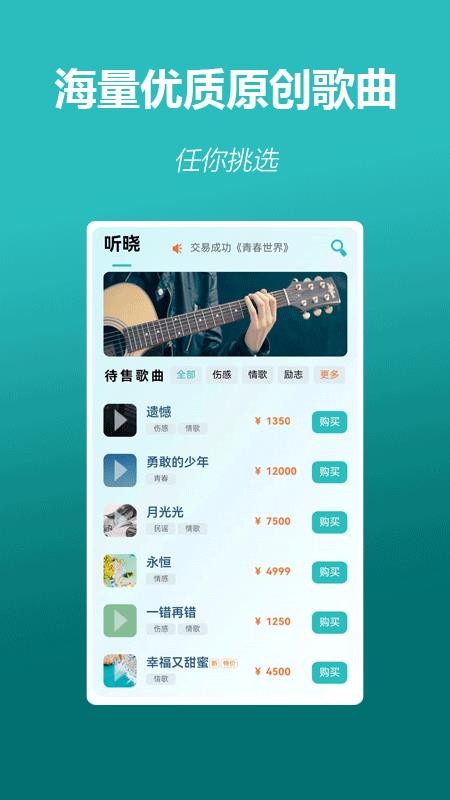 听晓app免费版