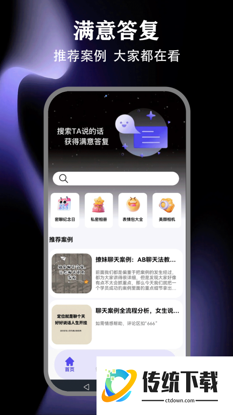 丝瓜聊天神器手机版