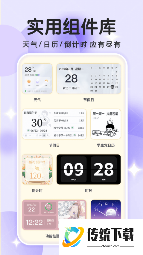 免费主题小组件最新版