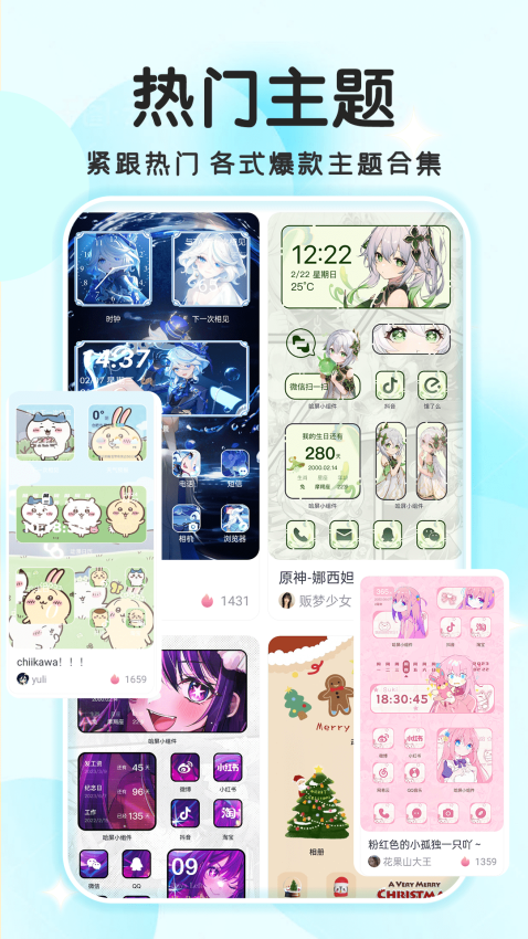 免费主题小组件最新版