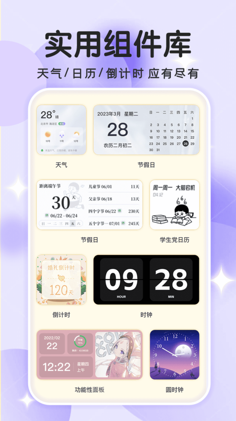 免费主题小组件最新版