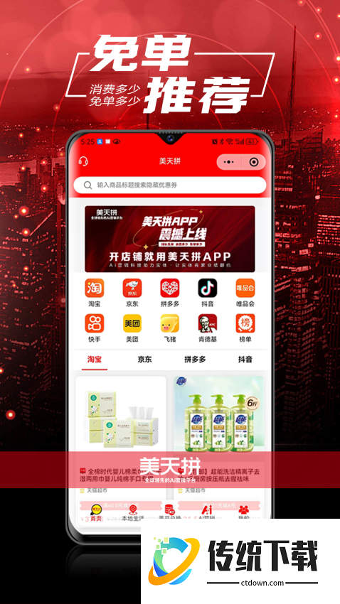 美天拼手机版