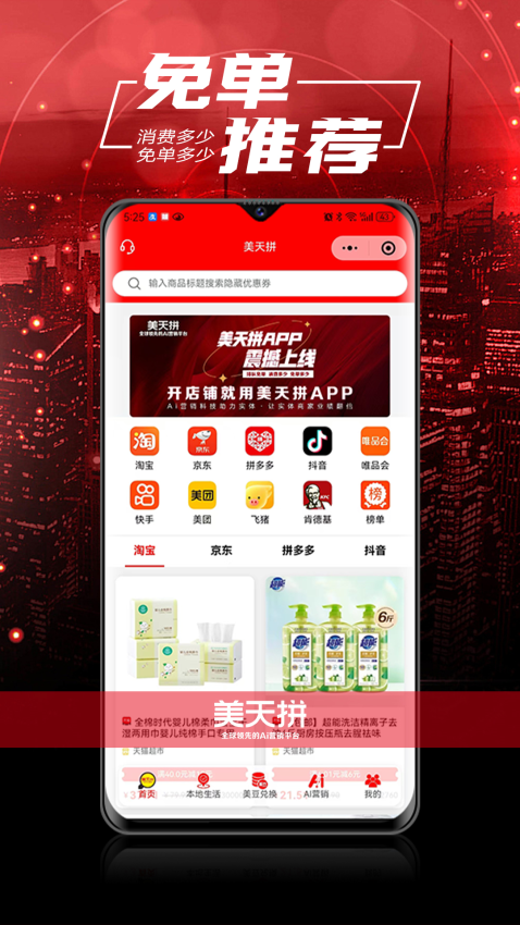 美天拼手机版