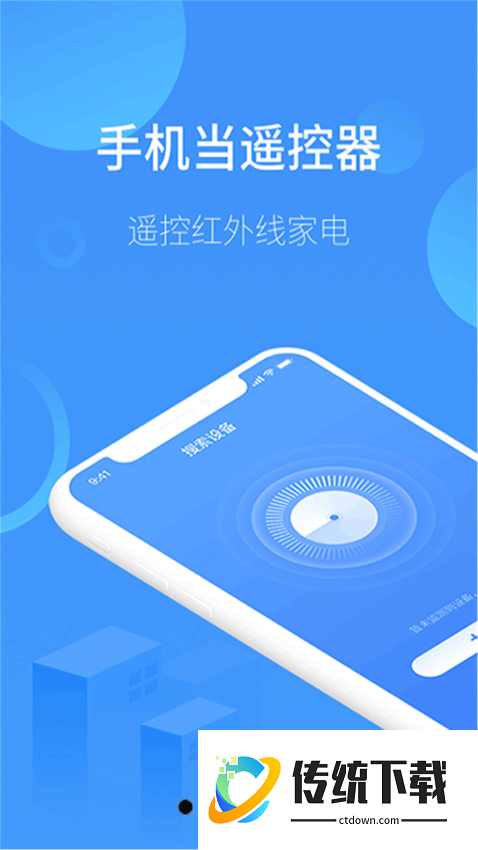 万能遥控器通用手机版