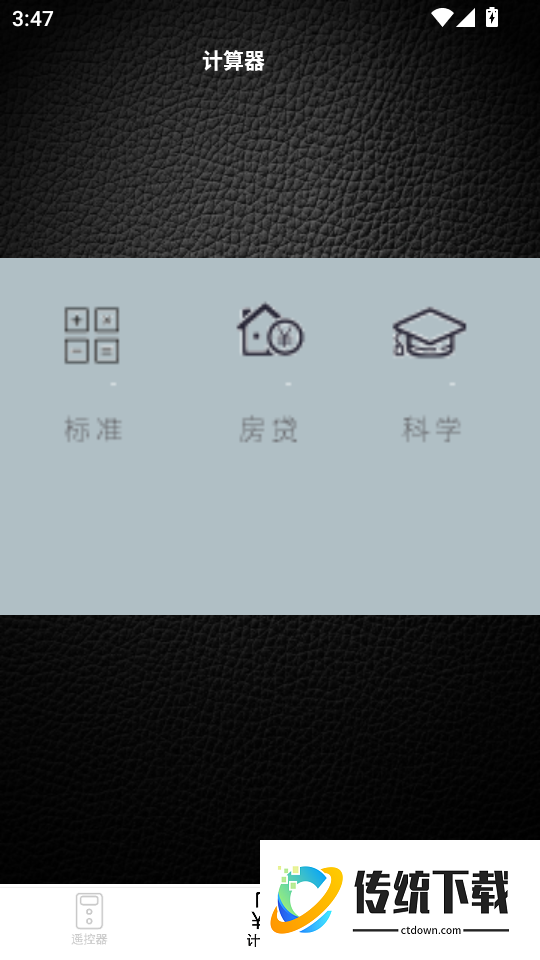 万能遥控器通用手机版