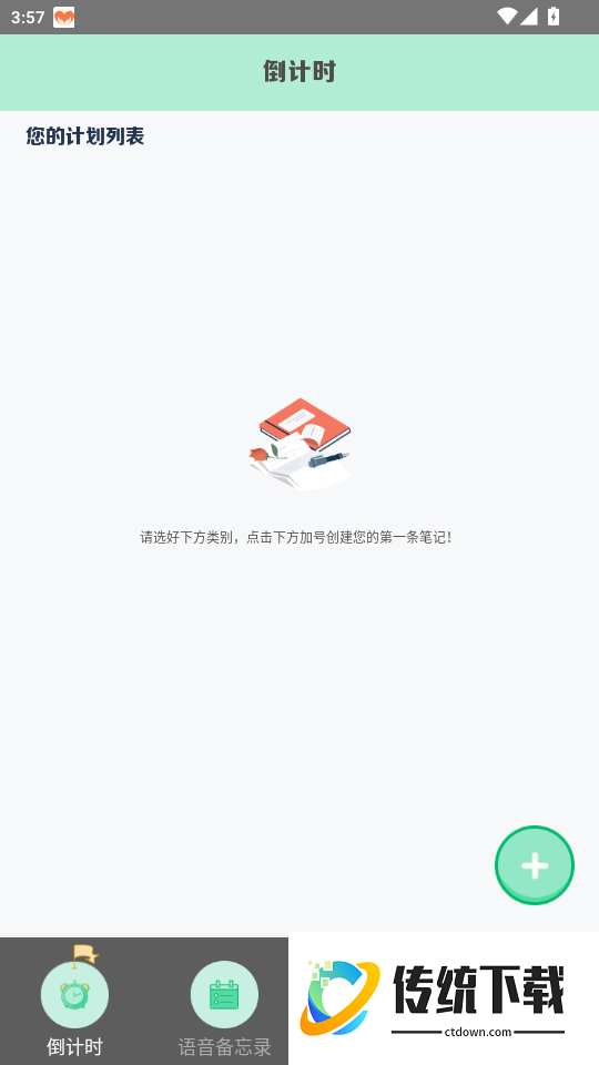 原子笔记官网版