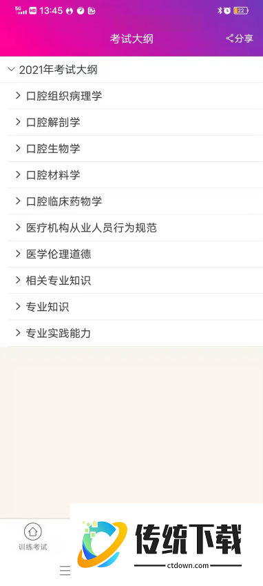 口腔医学主治医师总题库免费版