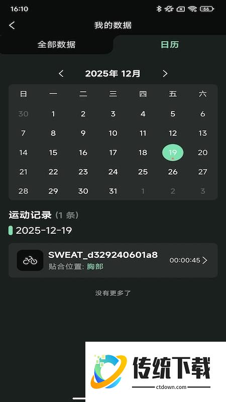 SweatSense官方版